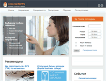 Tablet Screenshot of collegenews.ru